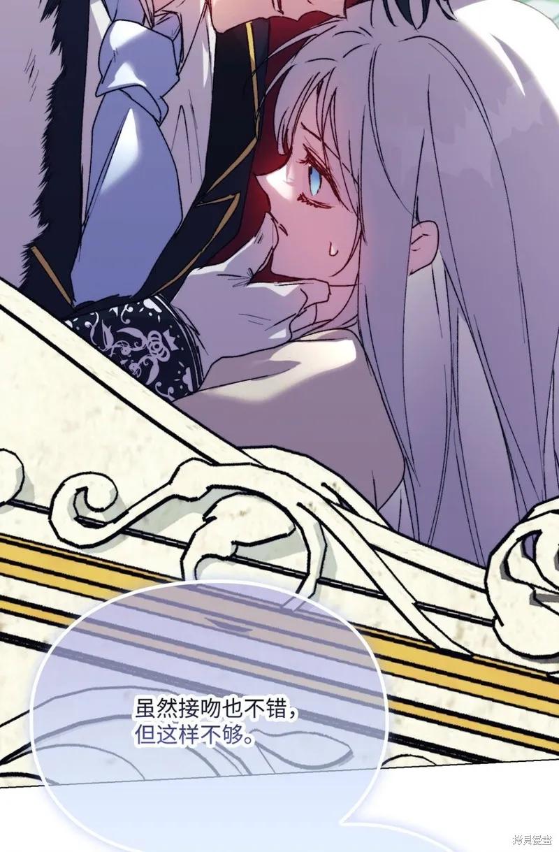 《今生我会好好照顾陛下》第90话 第65页