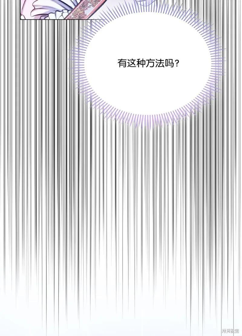 《今生我会好好照顾陛下》第90话 第29页
