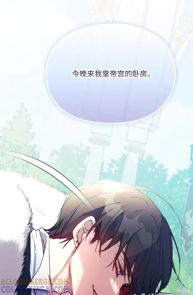 《今生我会好好照顾陛下》第90话 第64页