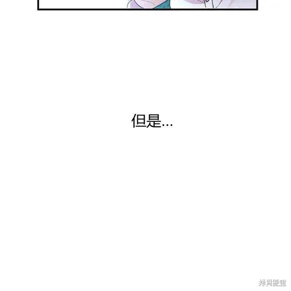 《冷血公爵的变心》第91话 第92页