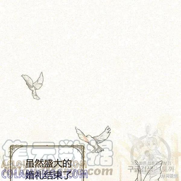 《冷血公爵的变心》第91话 第121页