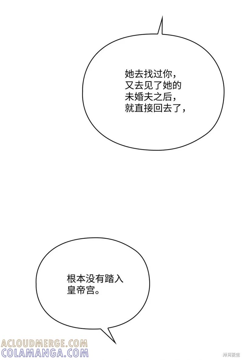 《今生我会好好照顾陛下》第90话 第49页