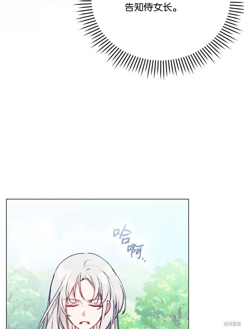 《今生我会好好照顾陛下》第90话 第74页