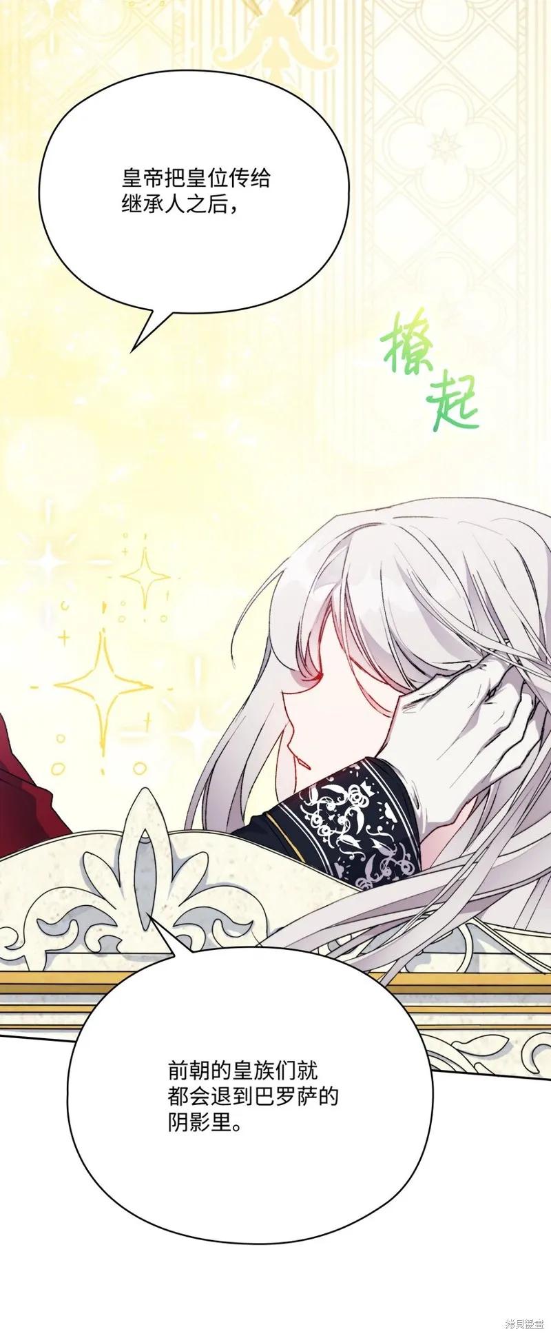 《今生我会好好照顾陛下》第90话 第35页