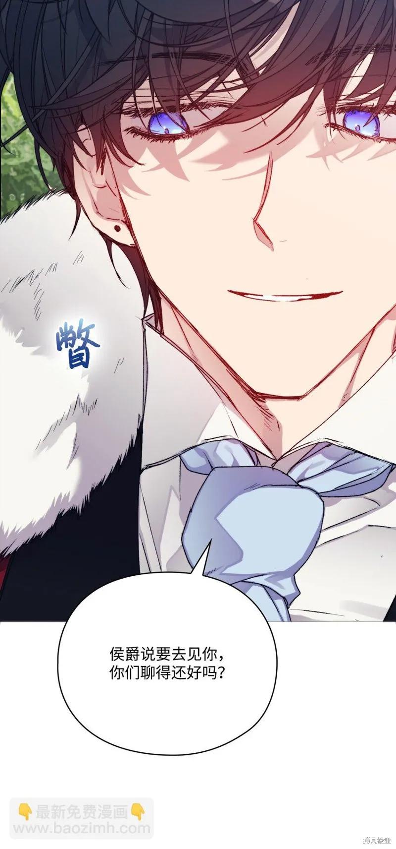 《今生我会好好照顾陛下》第90话 第20页