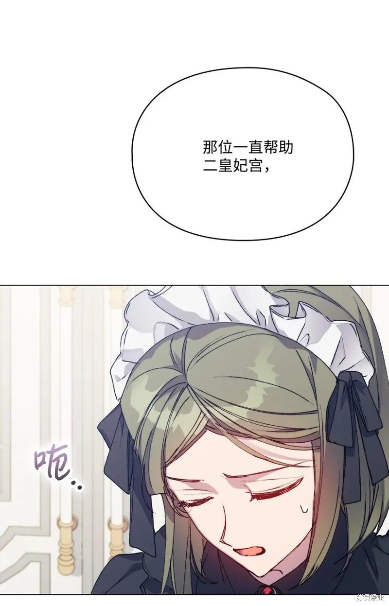 《今生我会好好照顾陛下》第90话 第77页