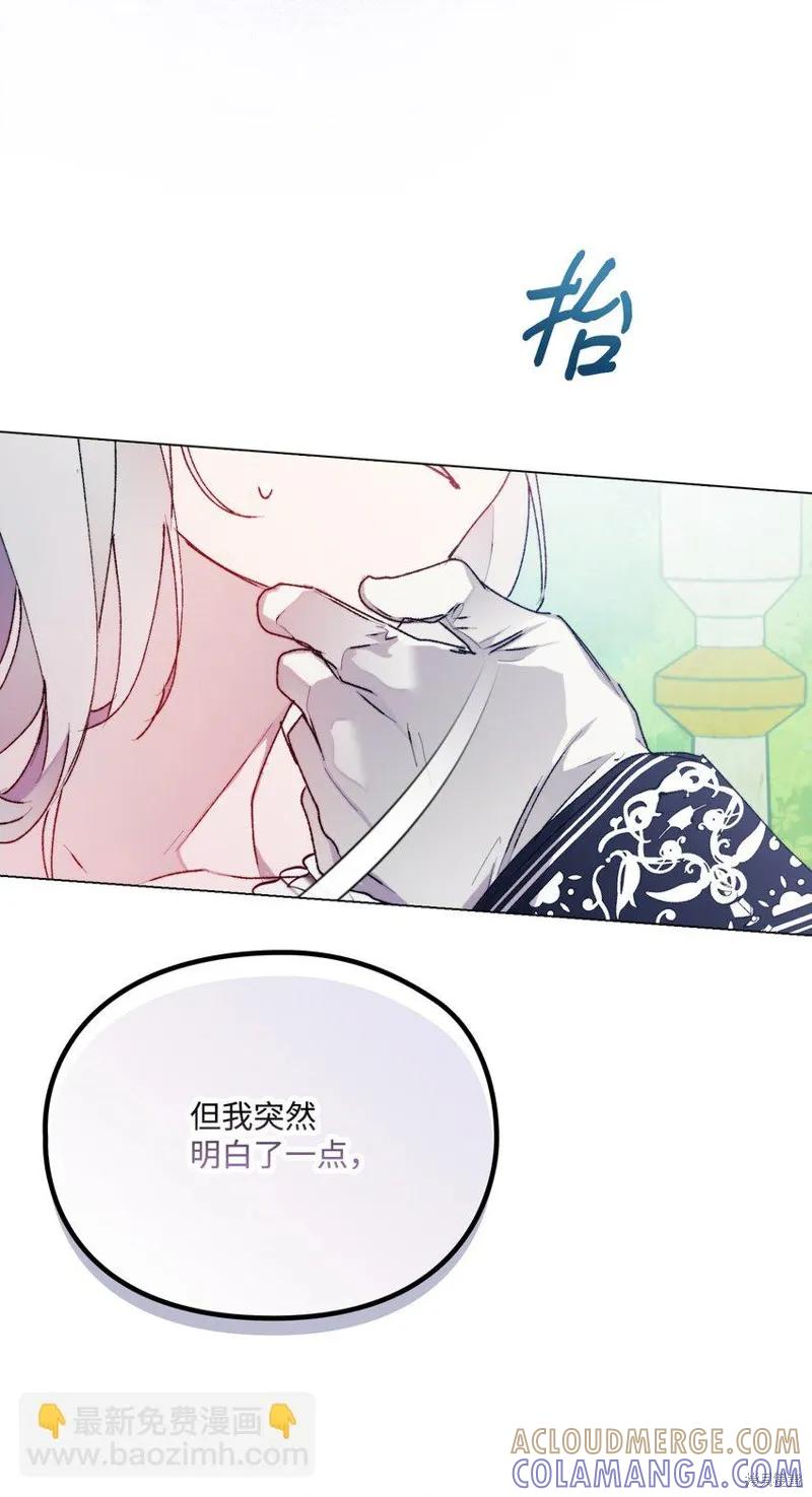《今生我会好好照顾陛下》第90话 第58页
