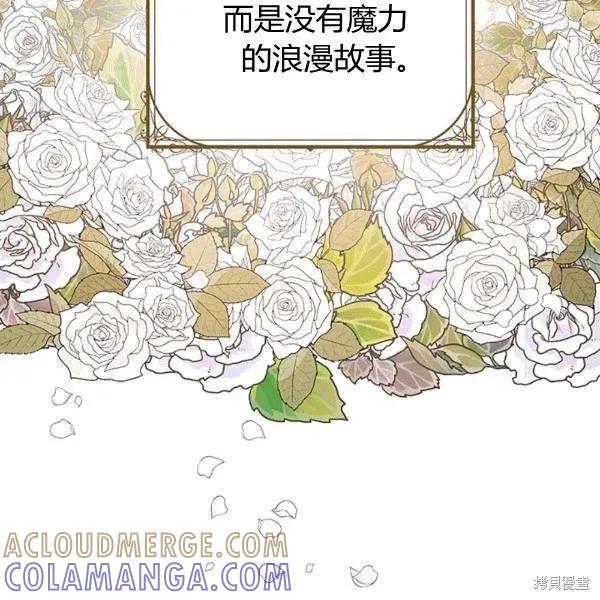 《冷血公爵的变心》第91话 第129页