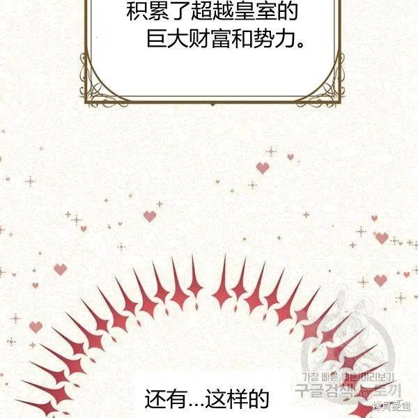 《冷血公爵的变心》第91话 第110页
