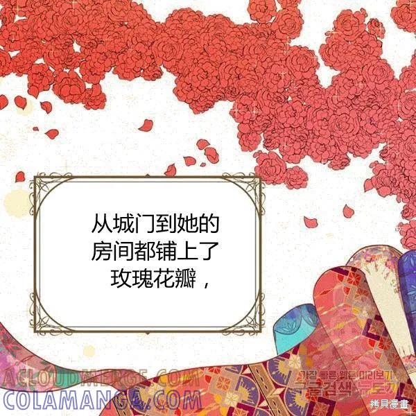 《冷血公爵的变心》第91话 第117页
