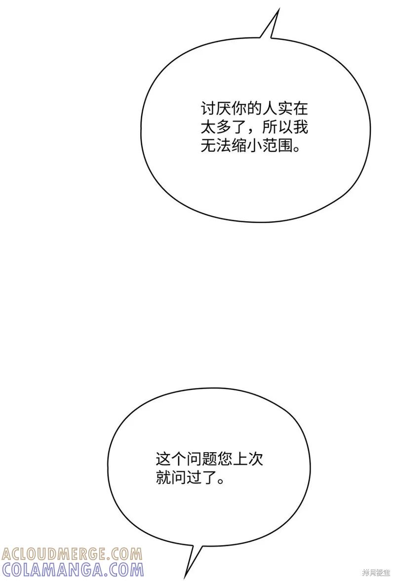 《今生我会好好照顾陛下》第90话 第16页