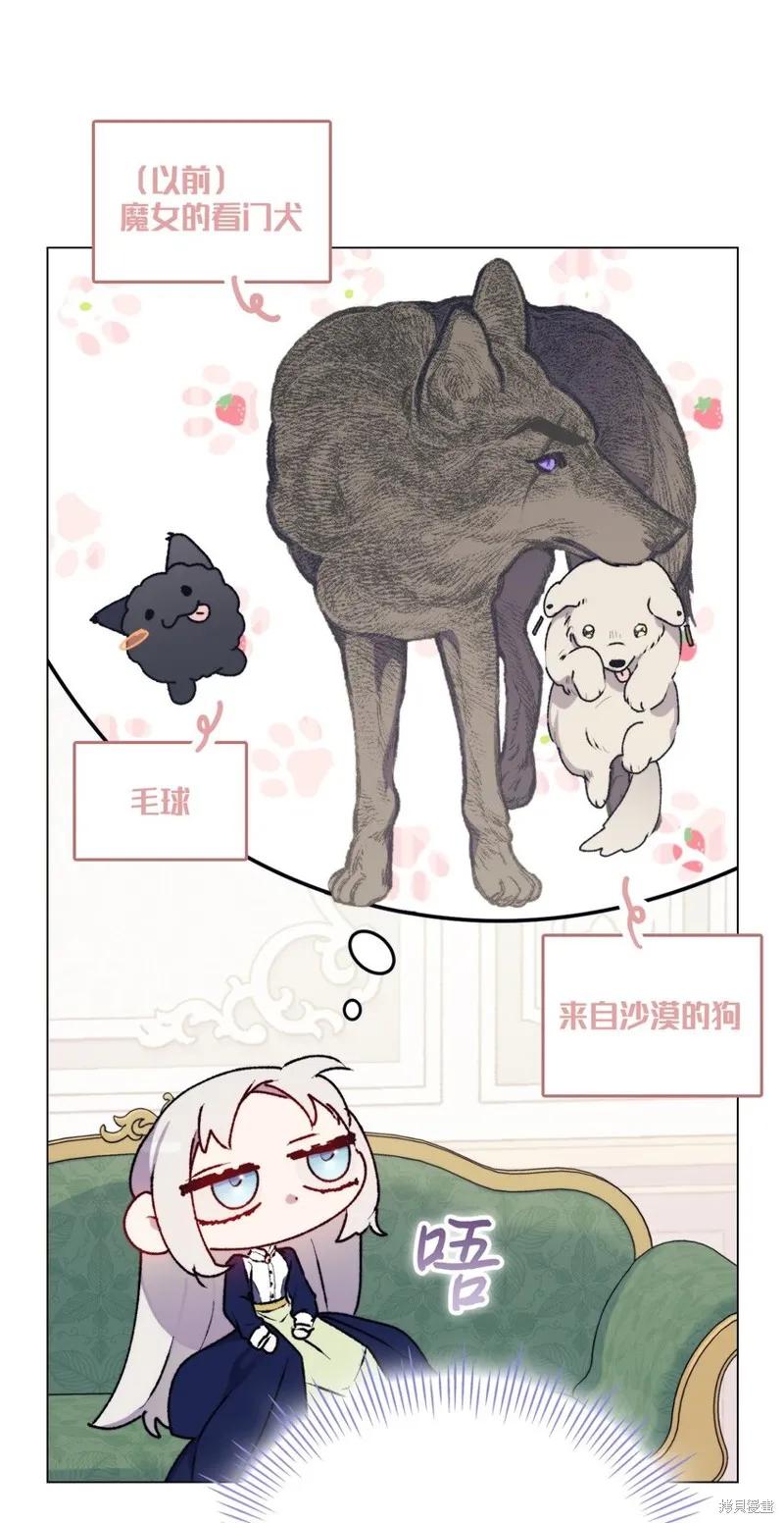 《今生我会好好照顾陛下》第91话 第71页