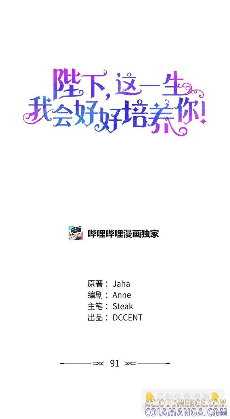 《今生我会好好照顾陛下》第91话 第7页