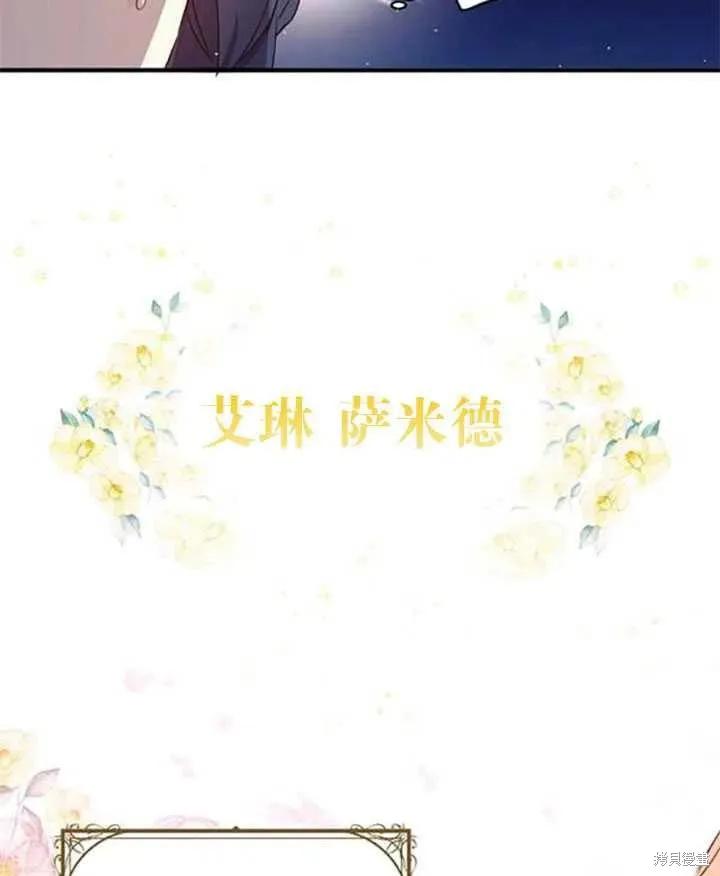 《冷血公爵的变心》第92话 第8页