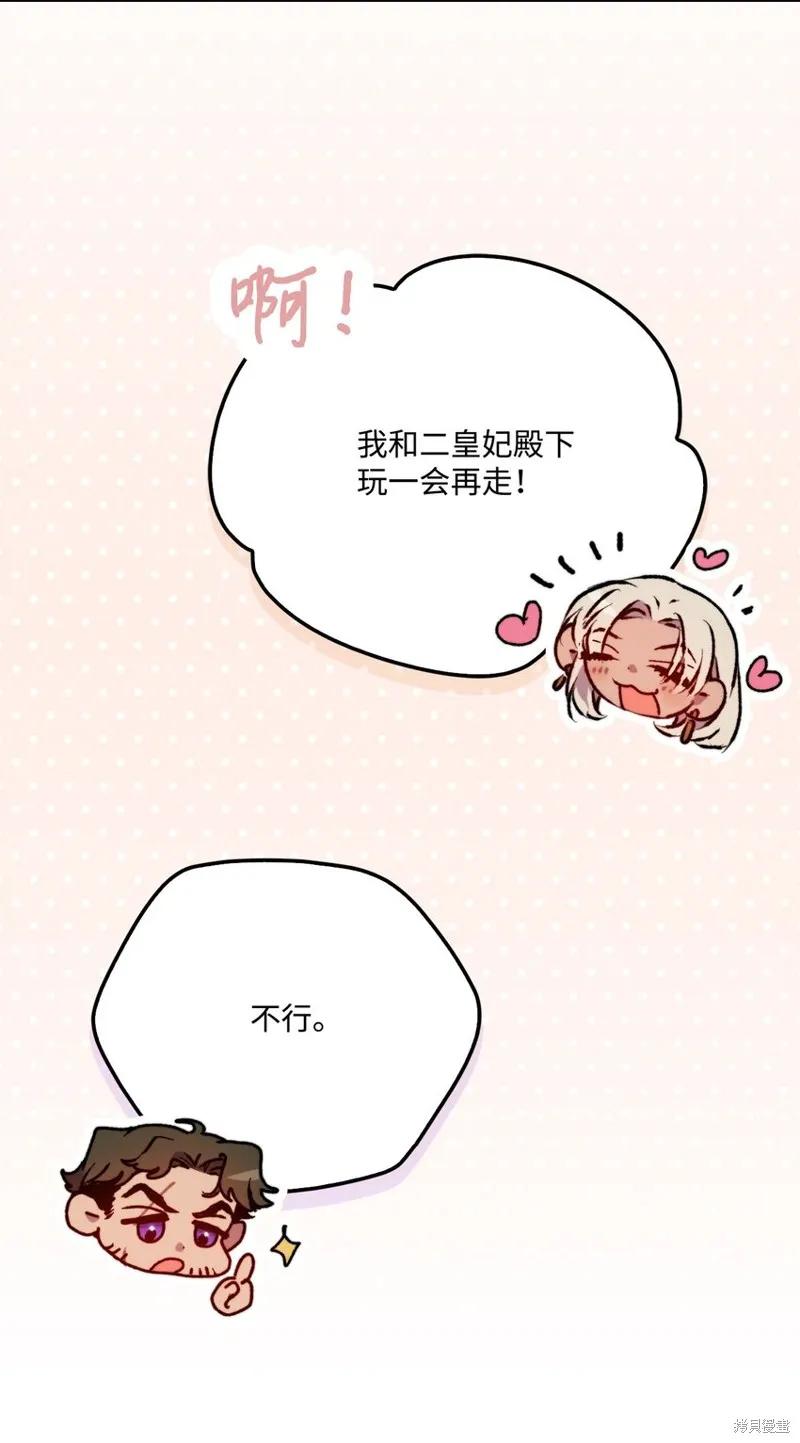《今生我会好好照顾陛下》第91话 第69页