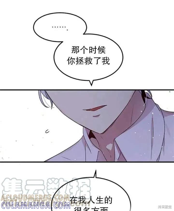 《冷血公爵的变心》第92话 第70页