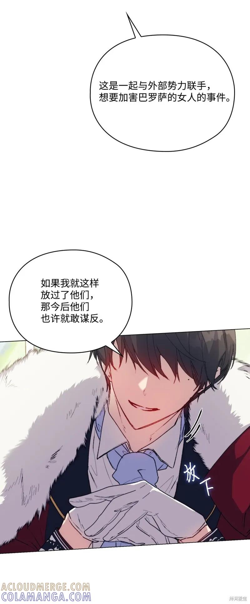 《今生我会好好照顾陛下》第91话 第43页
