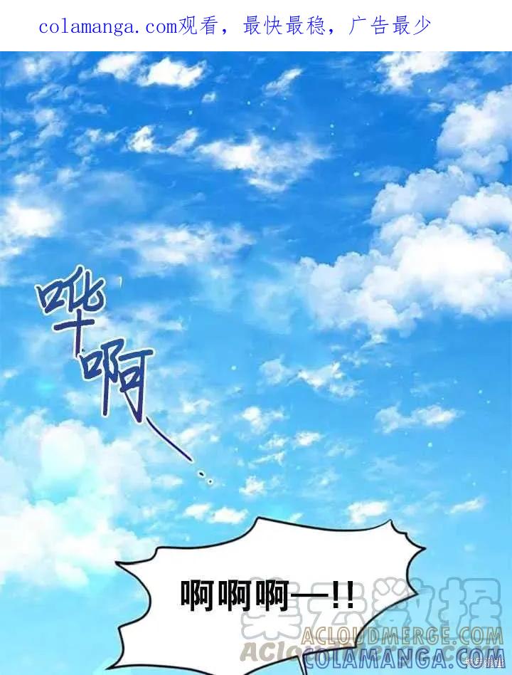 《冷血公爵的变心》第92话 第1页