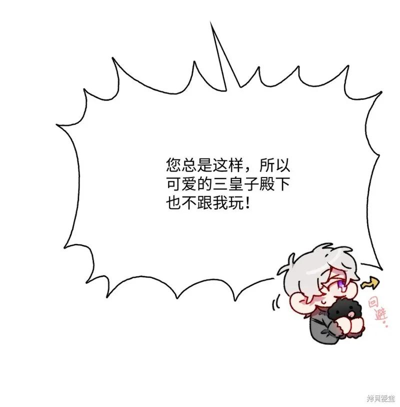 《今生我会好好照顾陛下》第91话 第56页