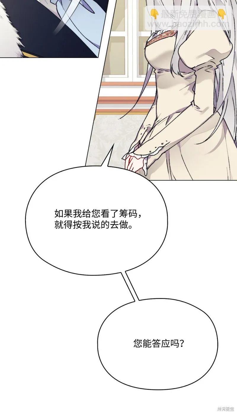 《今生我会好好照顾陛下》第91话 第45页