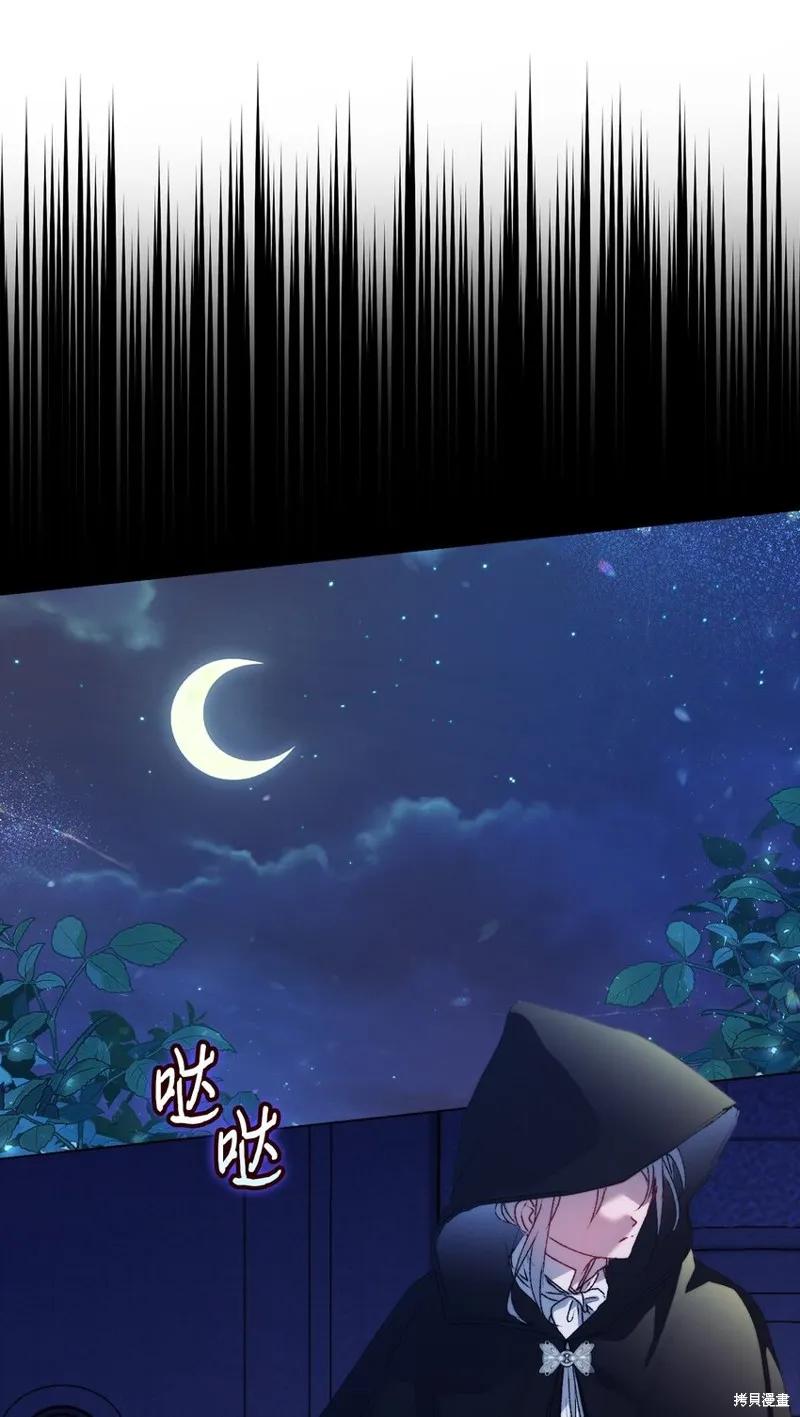 《今生我会好好照顾陛下》第91话 第75页