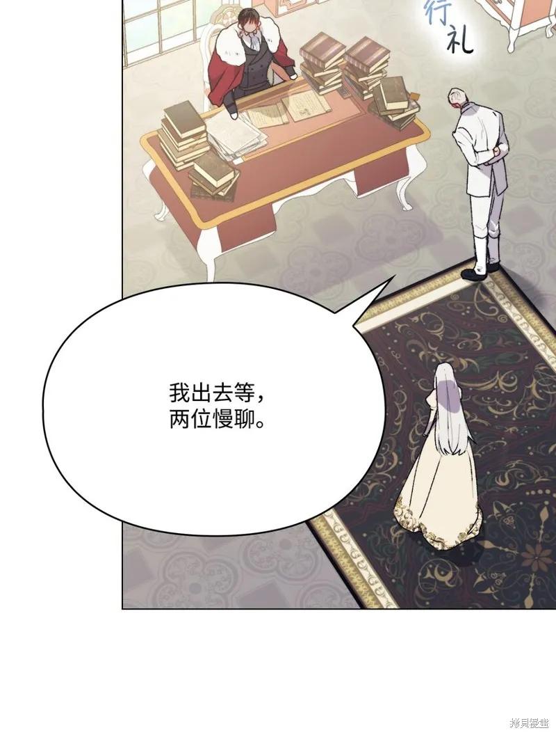《今生我会好好照顾陛下》第91话 第33页