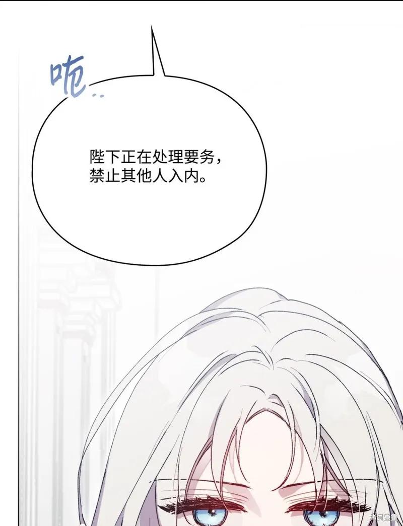 《今生我会好好照顾陛下》第91话 第11页