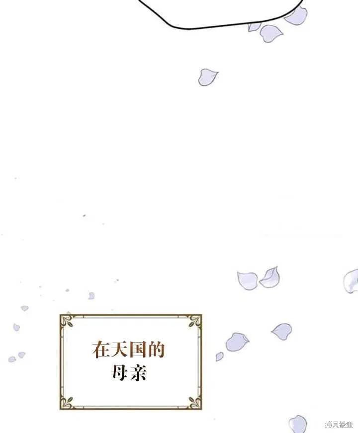 《冷血公爵的变心》第92话 第83页