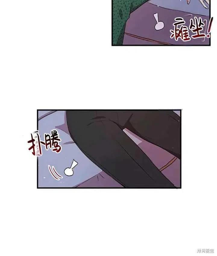 《冷血公爵的变心》第92话 第45页