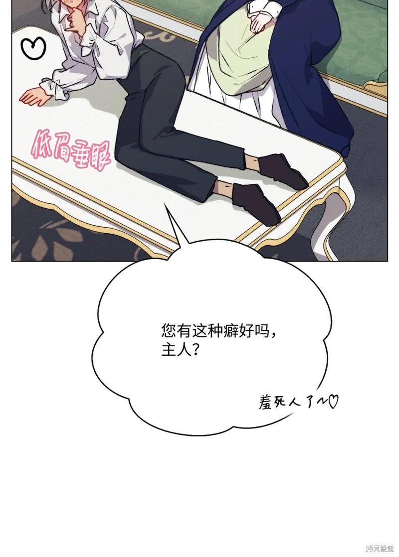 《今生我会好好照顾陛下》第91话 第60页