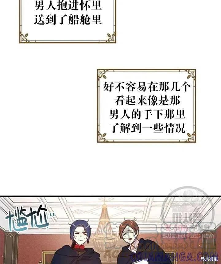 《冷血公爵的变心》第92话 第31页