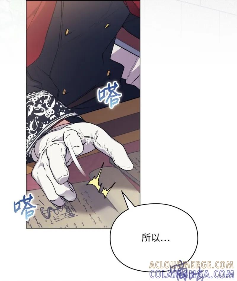 《今生我会好好照顾陛下》第91话 第49页
