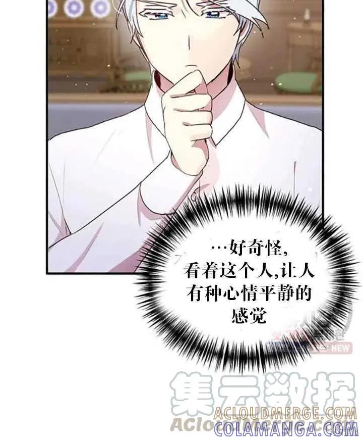 《冷血公爵的变心》第92话 第58页