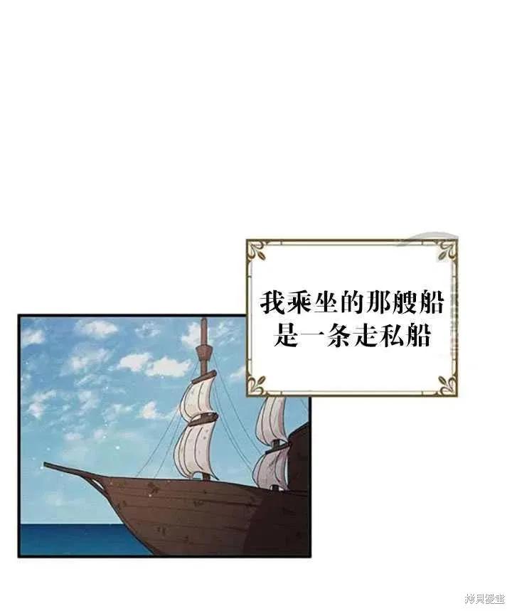 《冷血公爵的变心》第92话 第33页