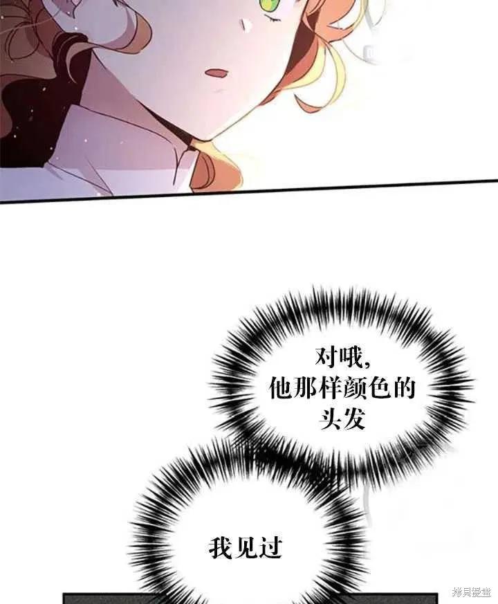 《冷血公爵的变心》第92话 第62页