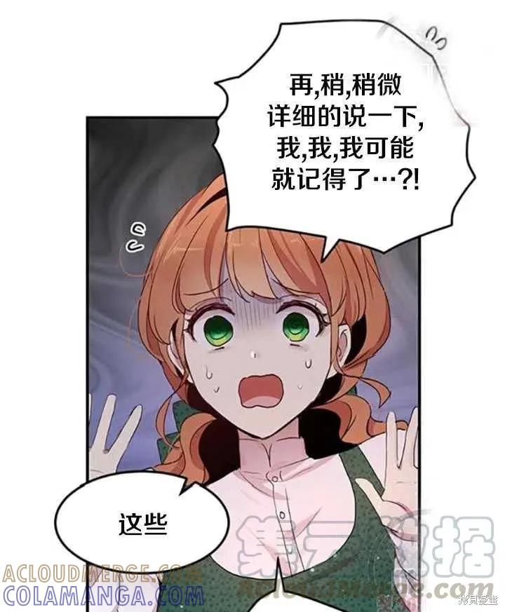 《冷血公爵的变心》第92话 第52页