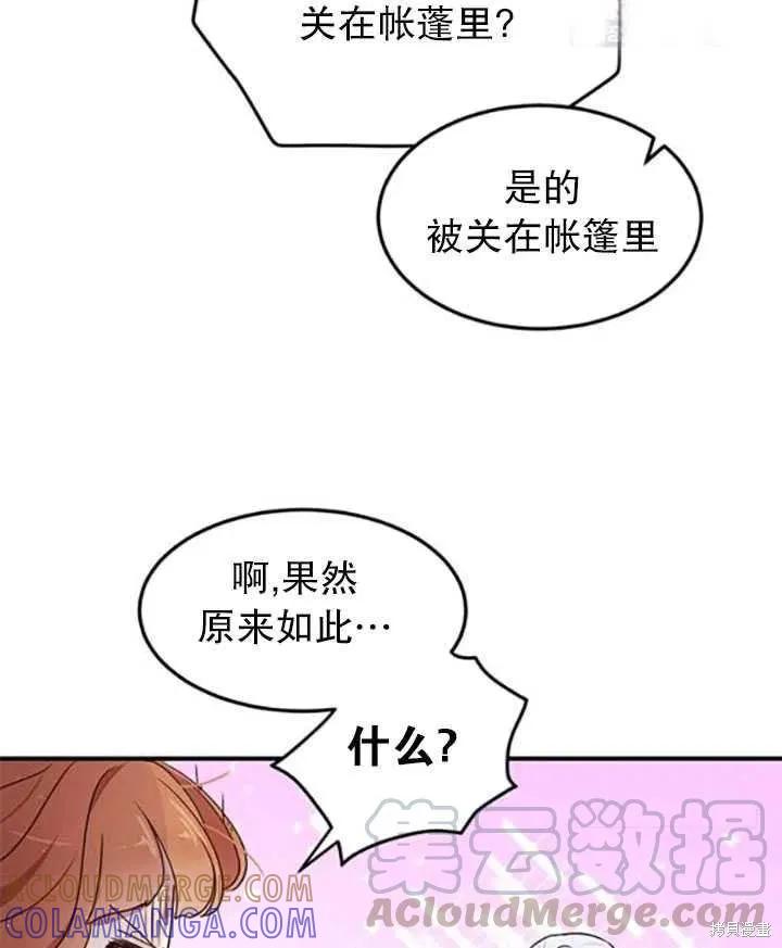 《冷血公爵的变心》第92话 第67页