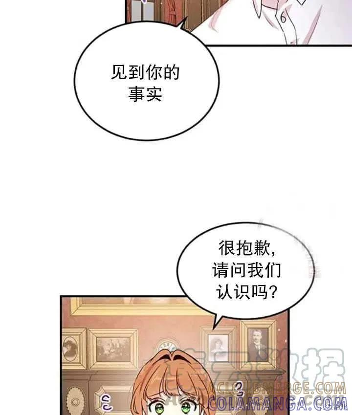 《冷血公爵的变心》第92话 第49页