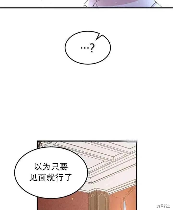 《冷血公爵的变心》第92话 第54页