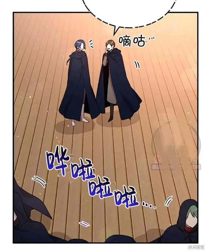 《冷血公爵的变心》第92话 第17页