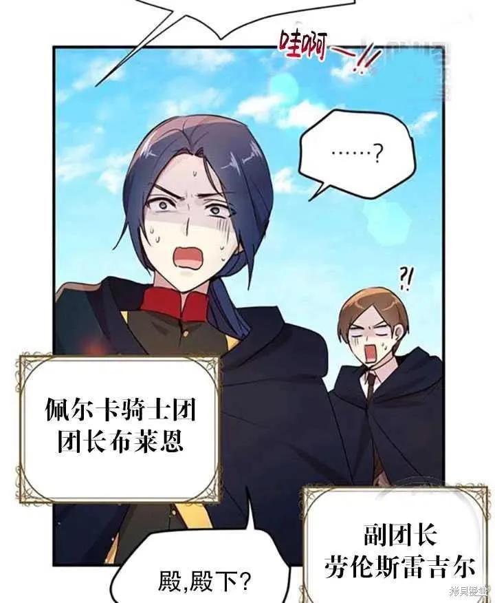 《冷血公爵的变心》第92话 第6页
