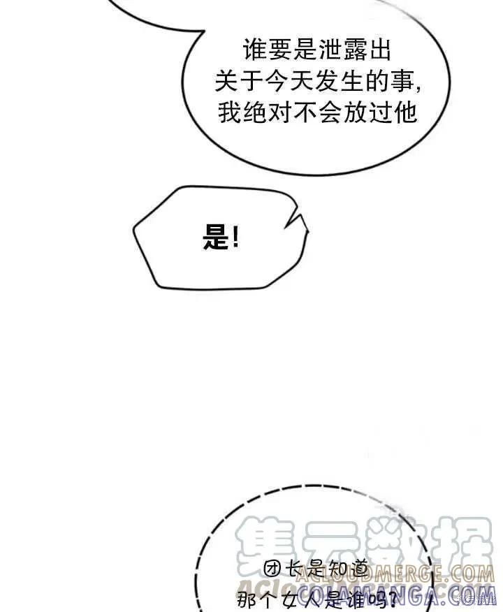 《冷血公爵的变心》第92话 第16页