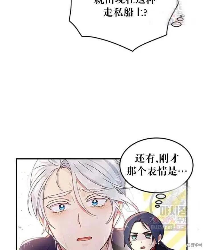 《冷血公爵的变心》第92话 第11页