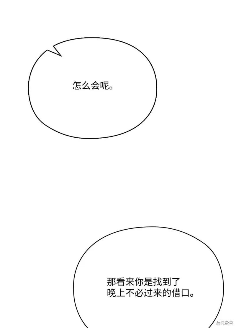 《今生我会好好照顾陛下》第91话 第21页