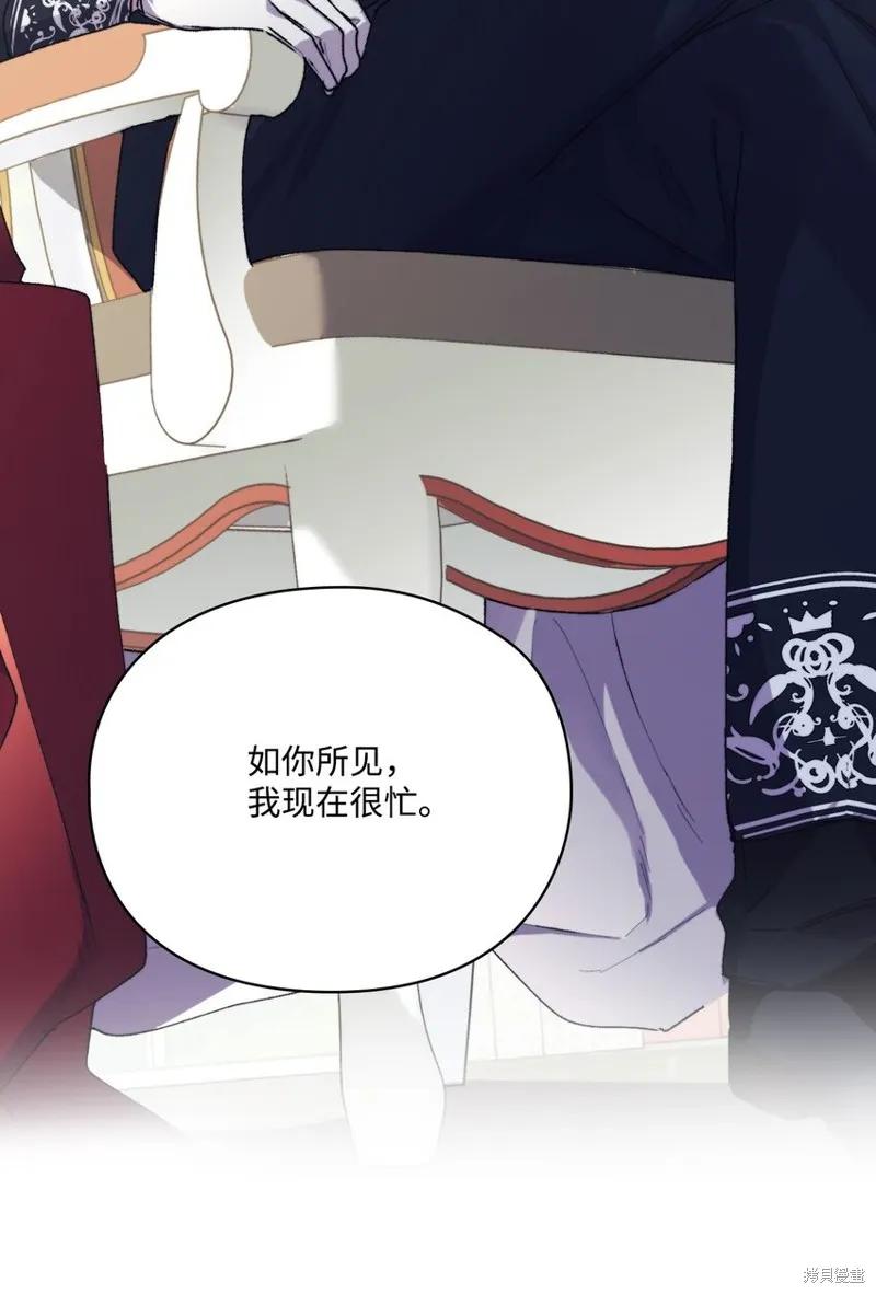 《今生我会好好照顾陛下》第91话 第24页