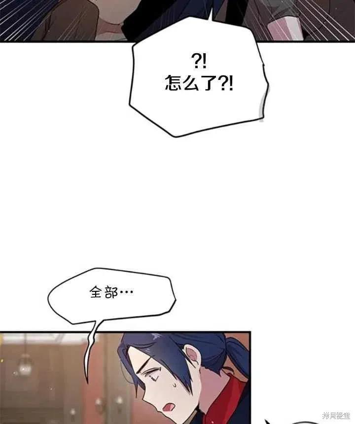《冷血公爵的变心》第92话 第24页