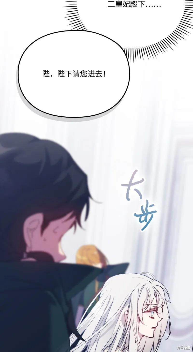 《今生我会好好照顾陛下》第91话 第15页