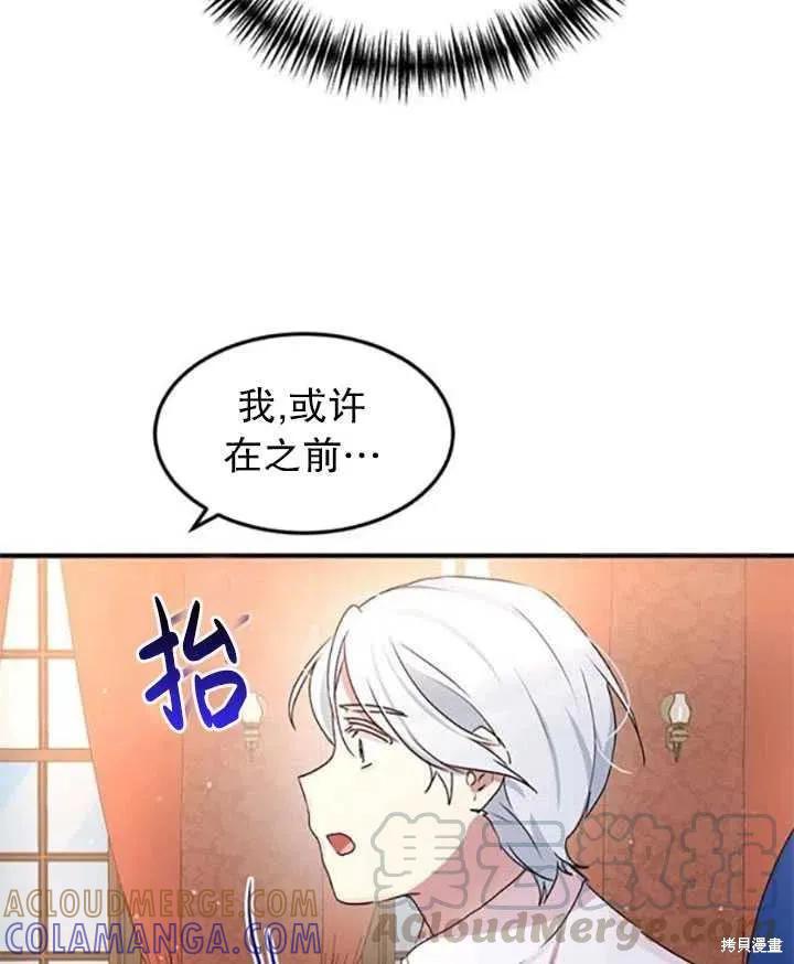 《冷血公爵的变心》第92话 第64页