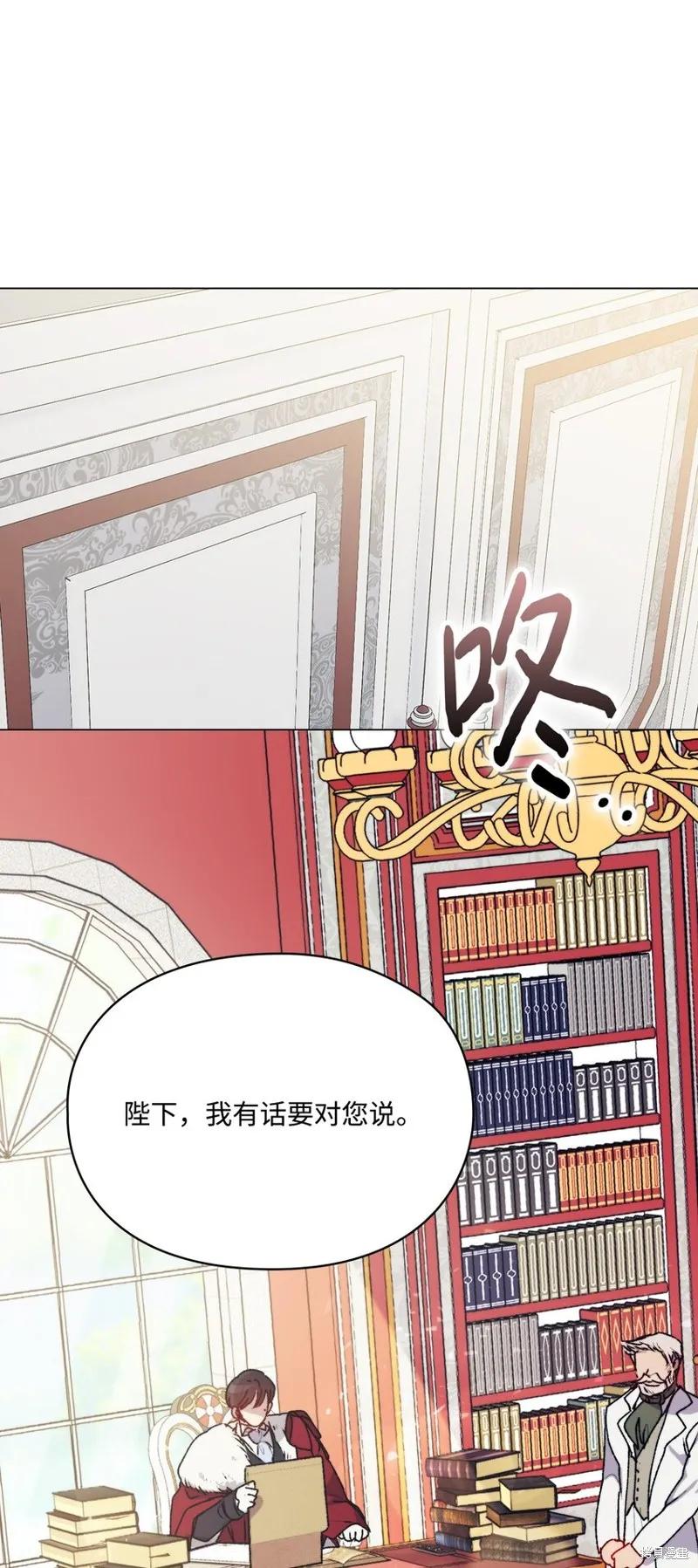 《今生我会好好照顾陛下》第91话 第17页