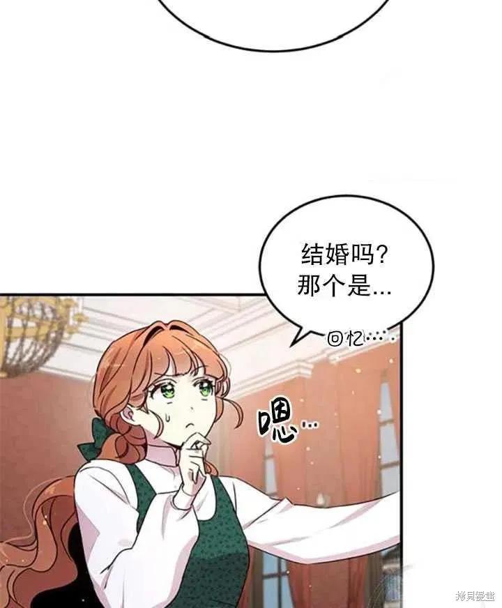 《冷血公爵的变心》第92话 第75页